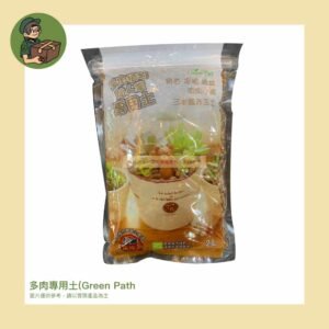 多肉植物專用土(Green Path
