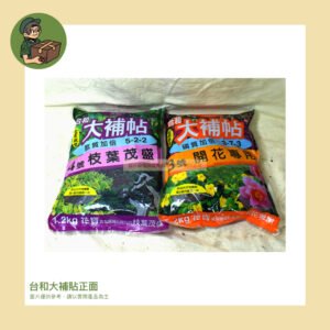 台和大補貼肥料
